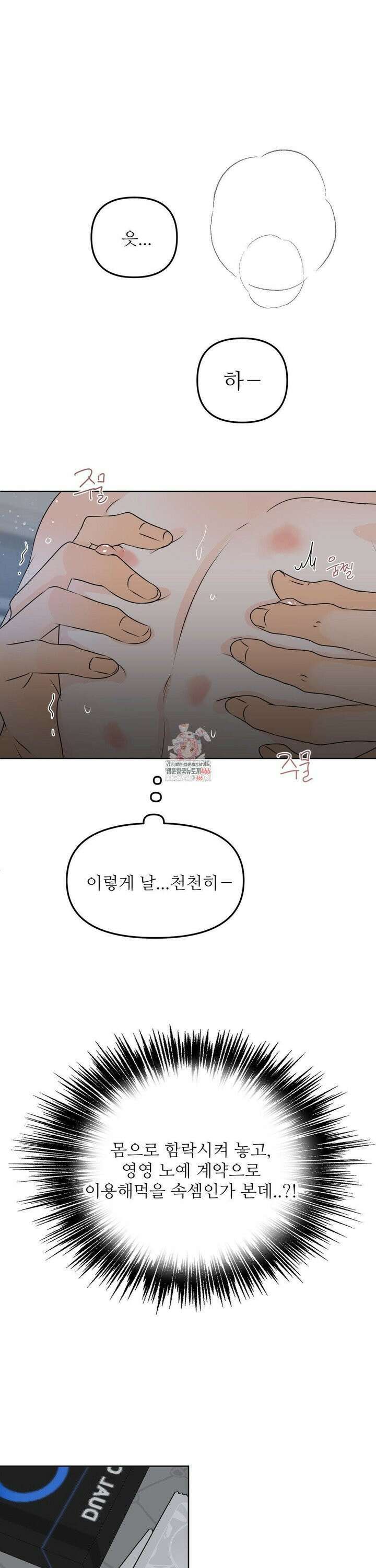 향의 경계 38화 1