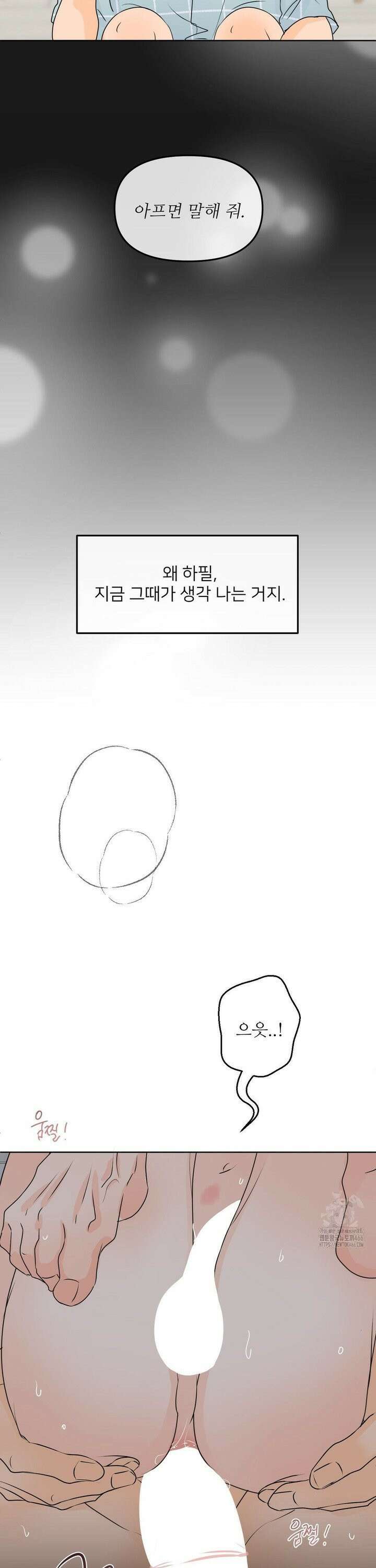 향의 경계 38화 5