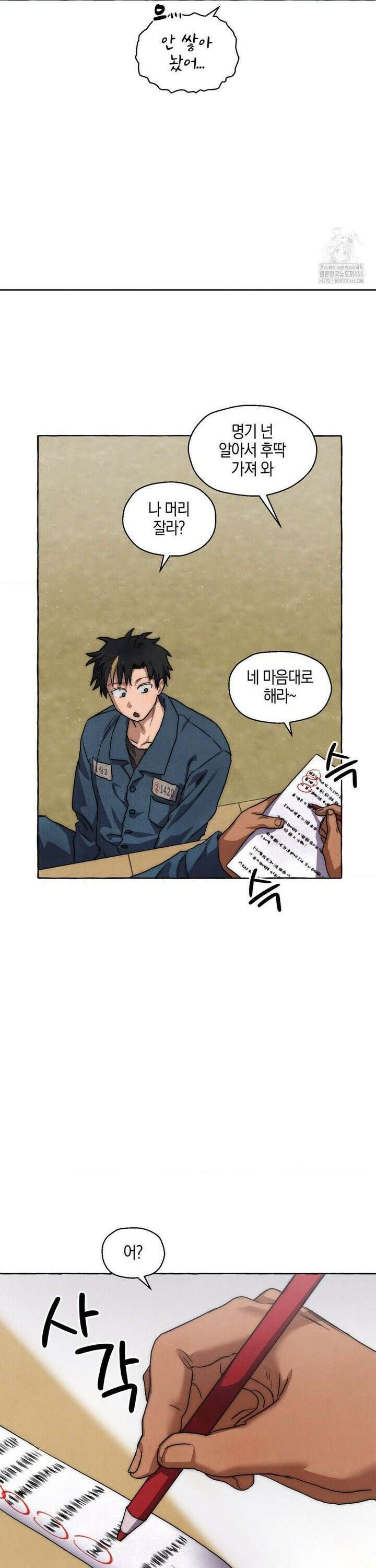 교도소의 개들 50화 13
