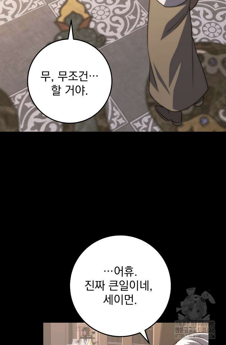 강철대제 2화 24