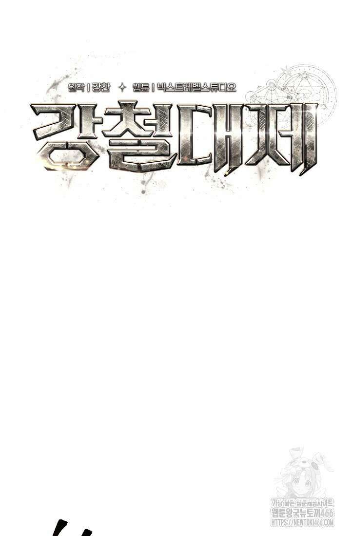 강철대제 2화 36