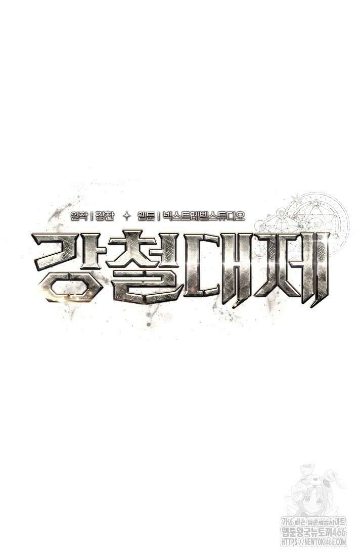 강철대제 3화 26