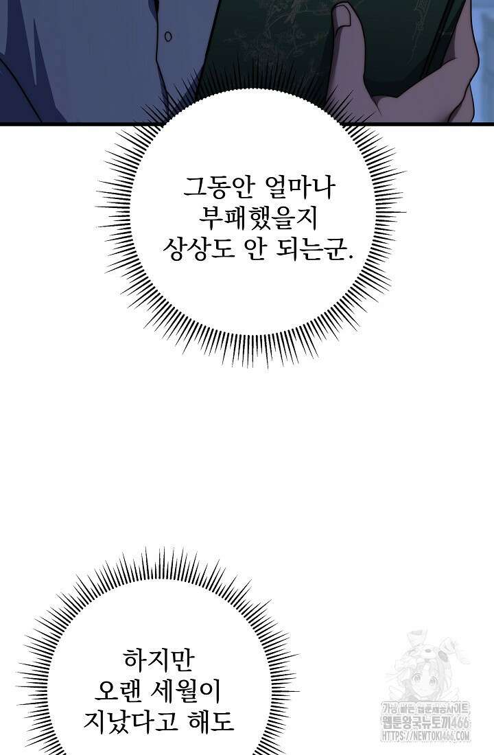 강철대제 3화 123