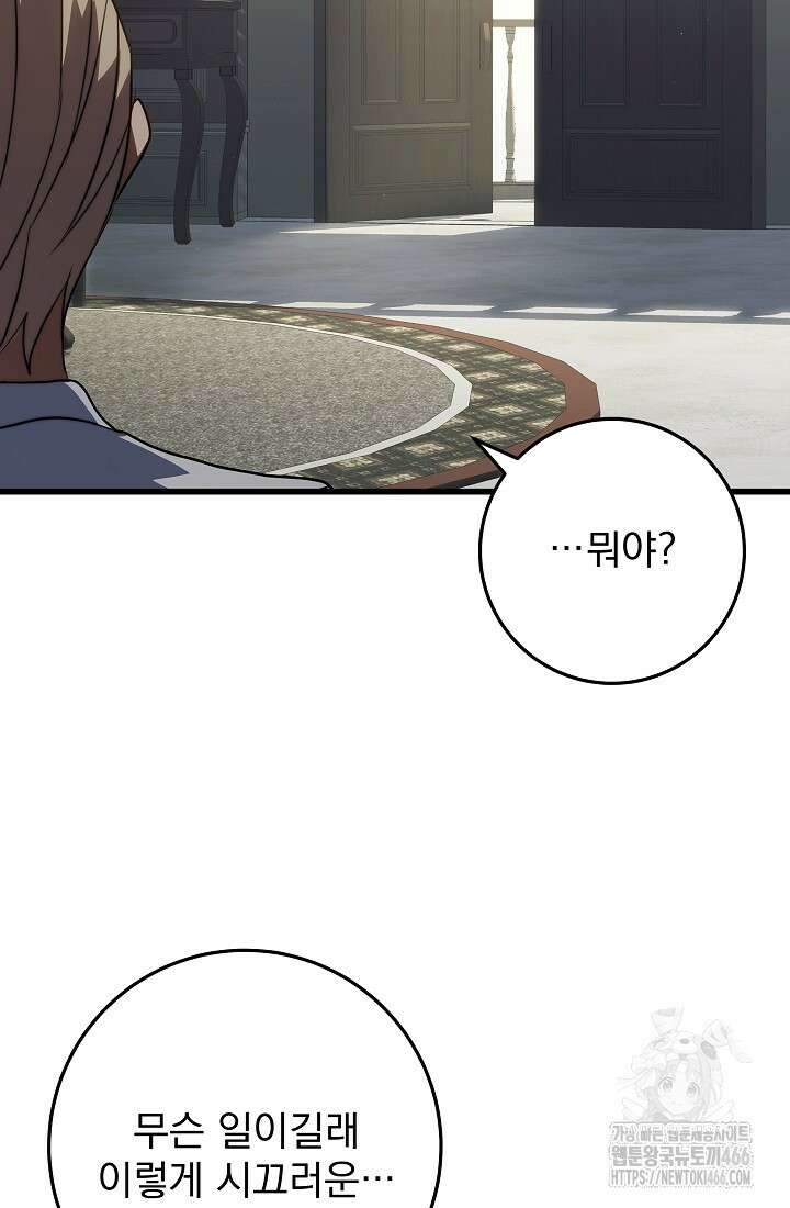 강철대제 3화 150