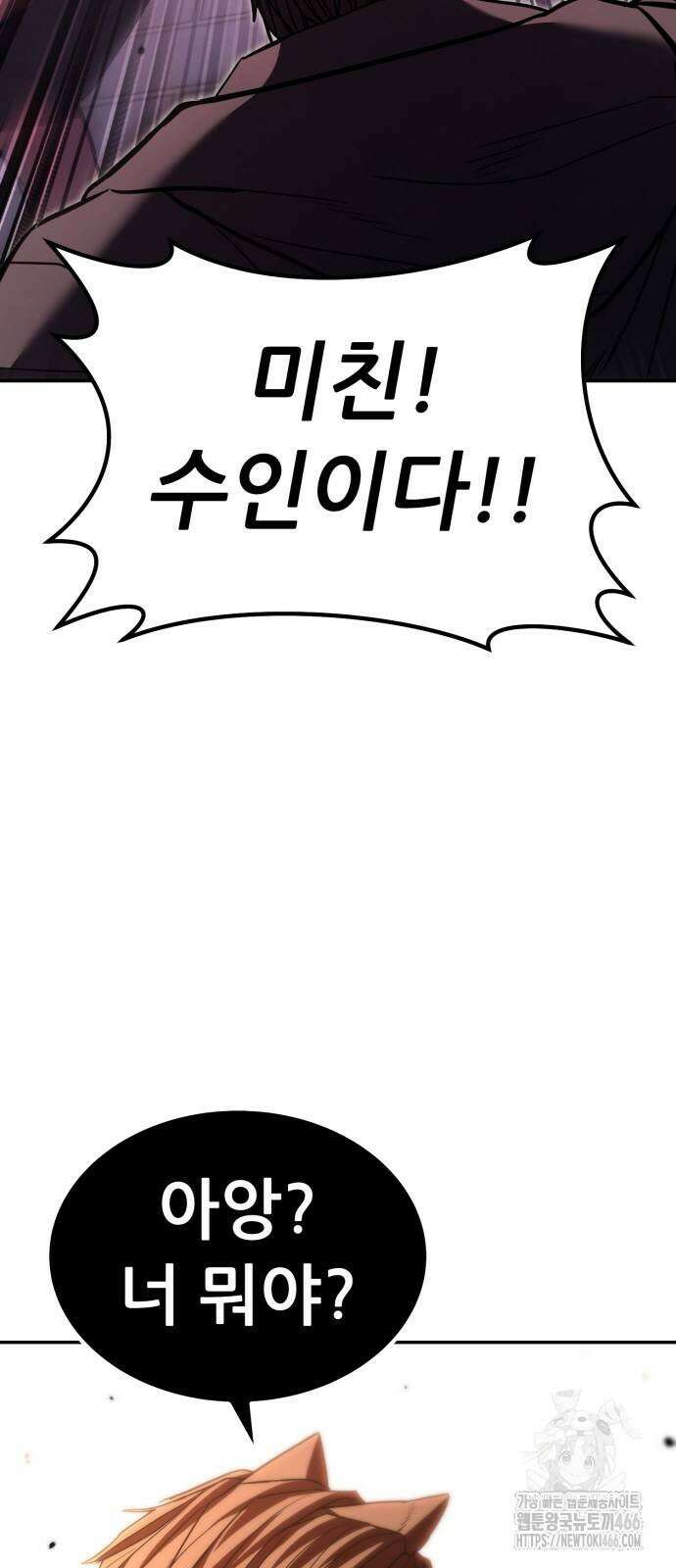 파티에서 추방된 영웅이 너무 뛰어남 32화 2
