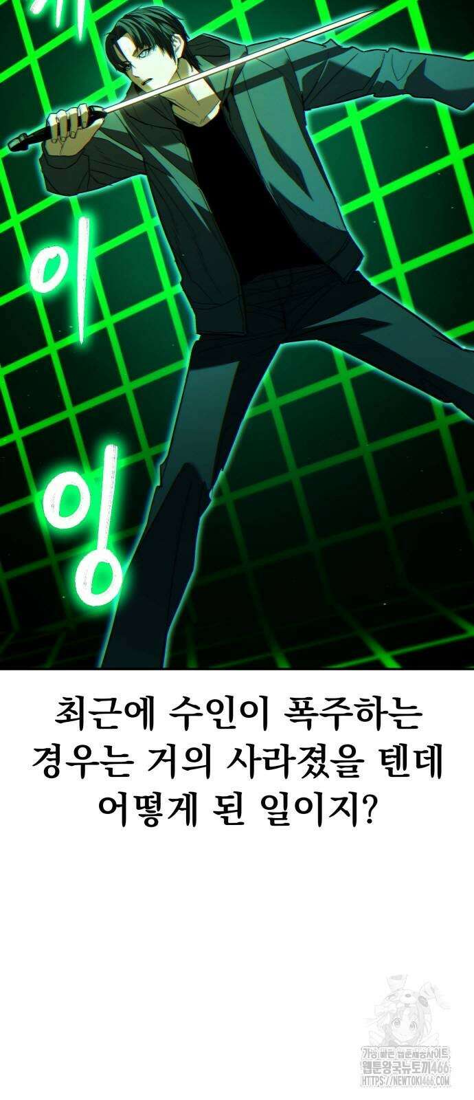 파티에서 추방된 영웅이 너무 뛰어남 32화 4