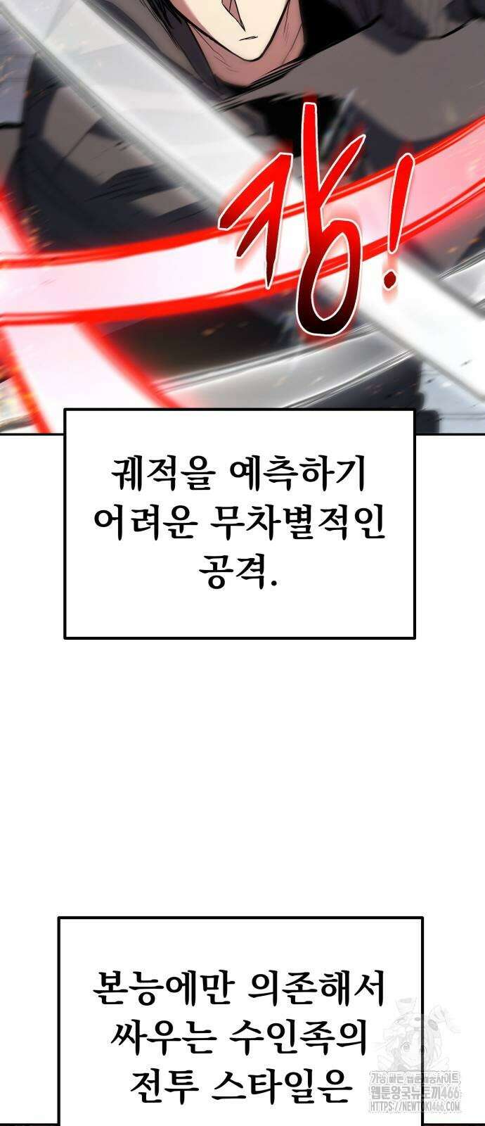파티에서 추방된 영웅이 너무 뛰어남 32화 13