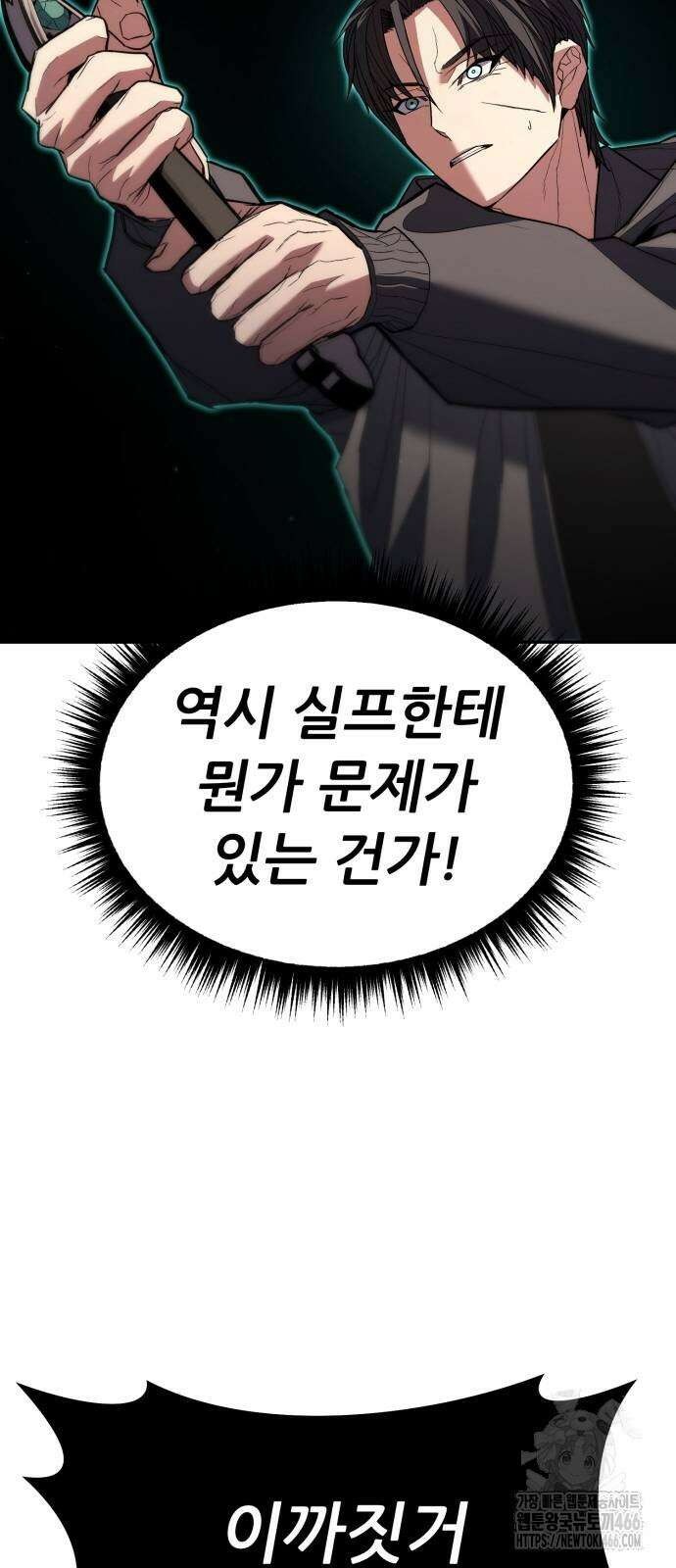 파티에서 추방된 영웅이 너무 뛰어남 32화 23