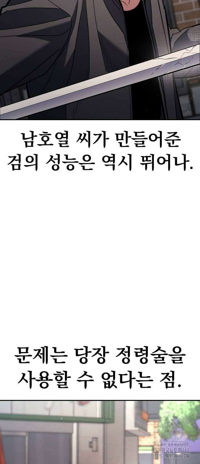 파티에서 추방된 영웅이 너무 뛰어남 32화 29