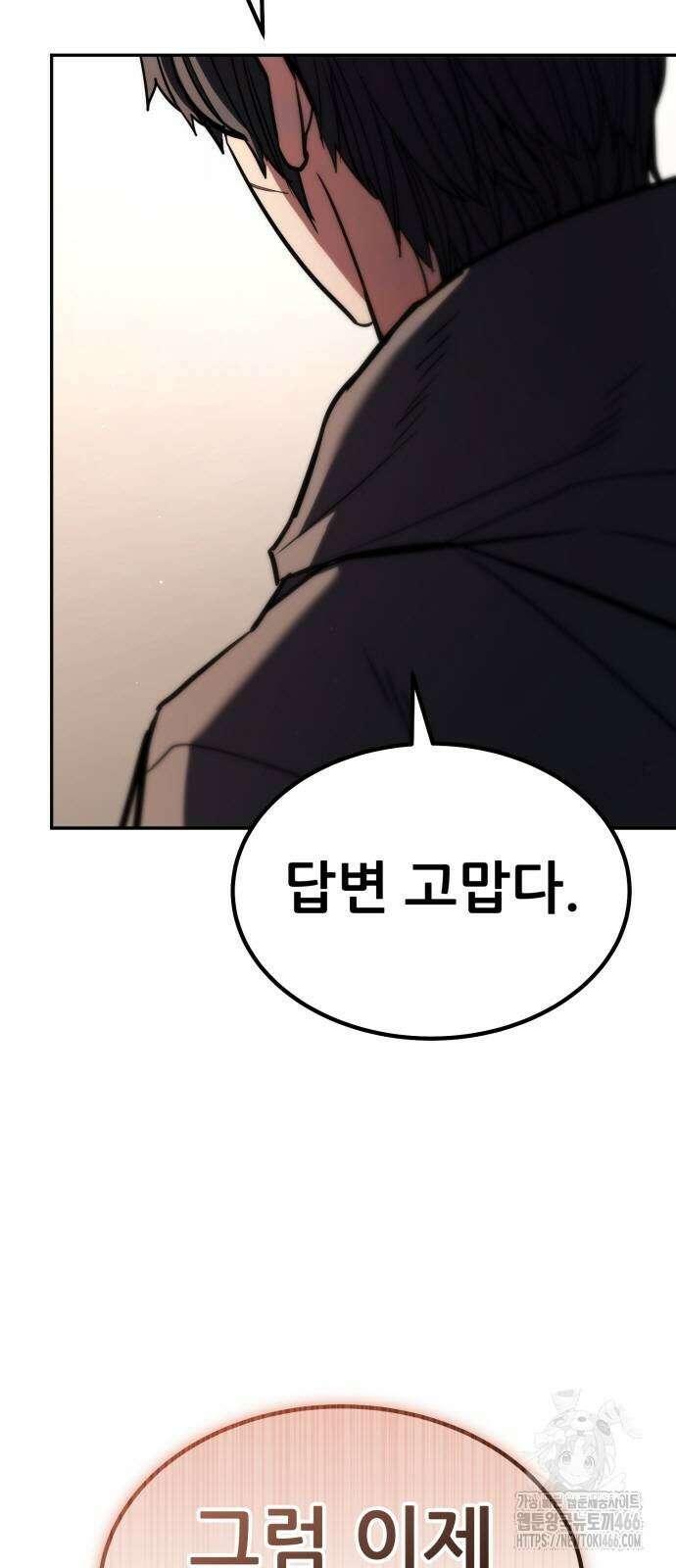 파티에서 추방된 영웅이 너무 뛰어남 32화 40