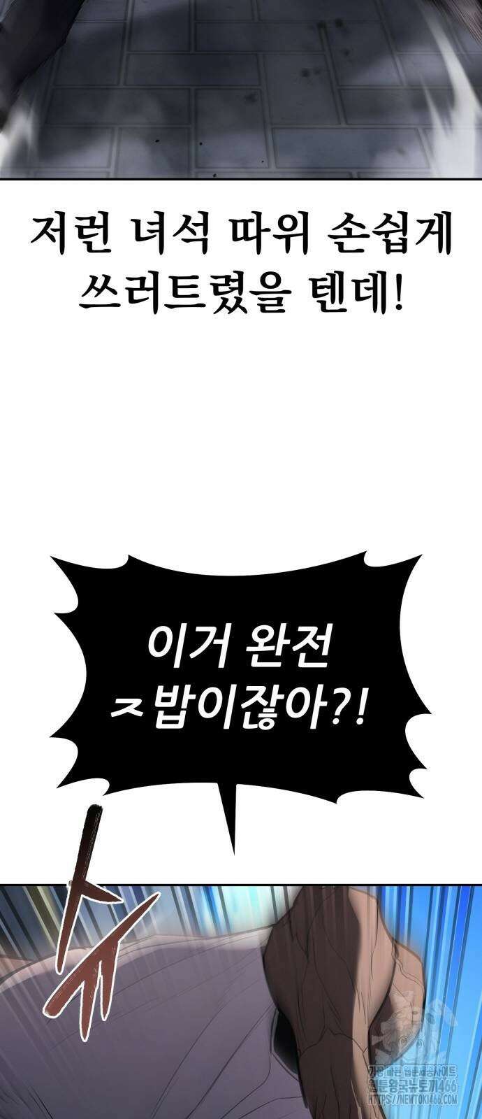 파티에서 추방된 영웅이 너무 뛰어남 32화 54