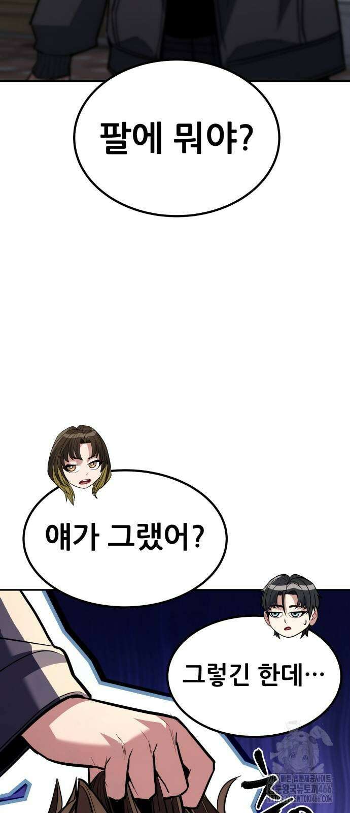 파티에서 추방된 영웅이 너무 뛰어남 32화 66