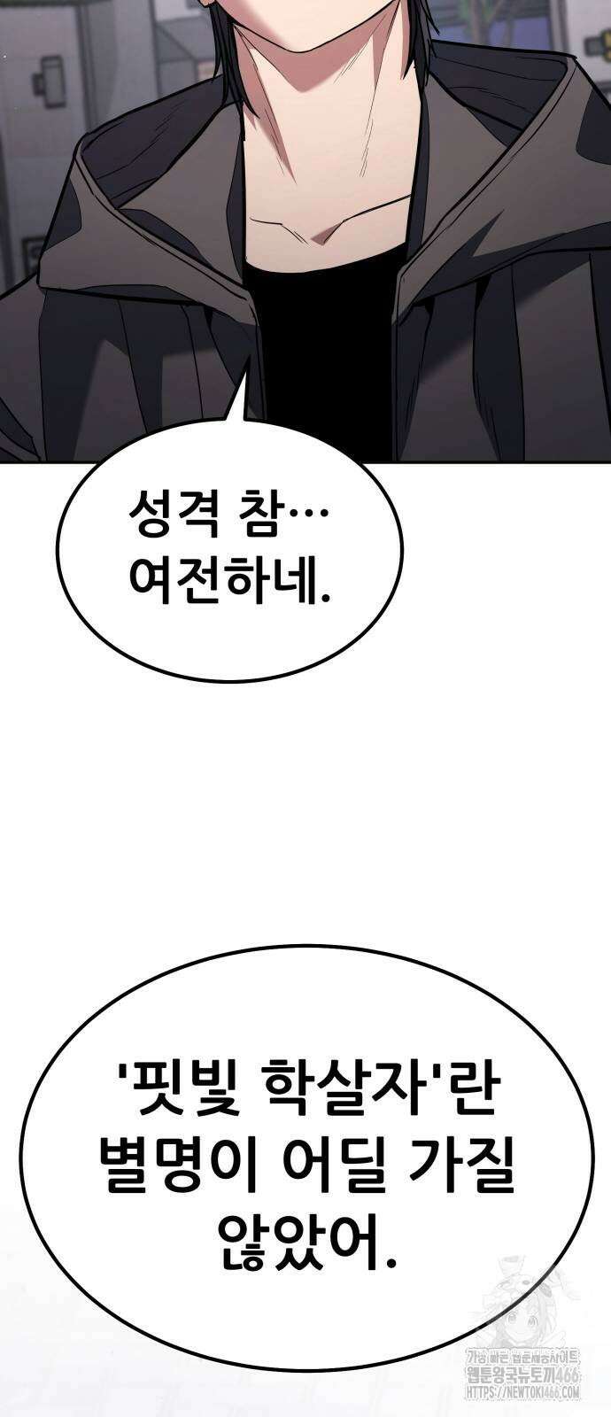 파티에서 추방된 영웅이 너무 뛰어남 32화 71