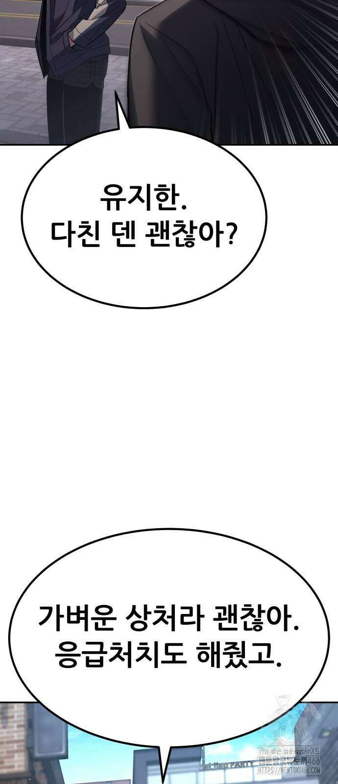 파티에서 추방된 영웅이 너무 뛰어남 32화 79