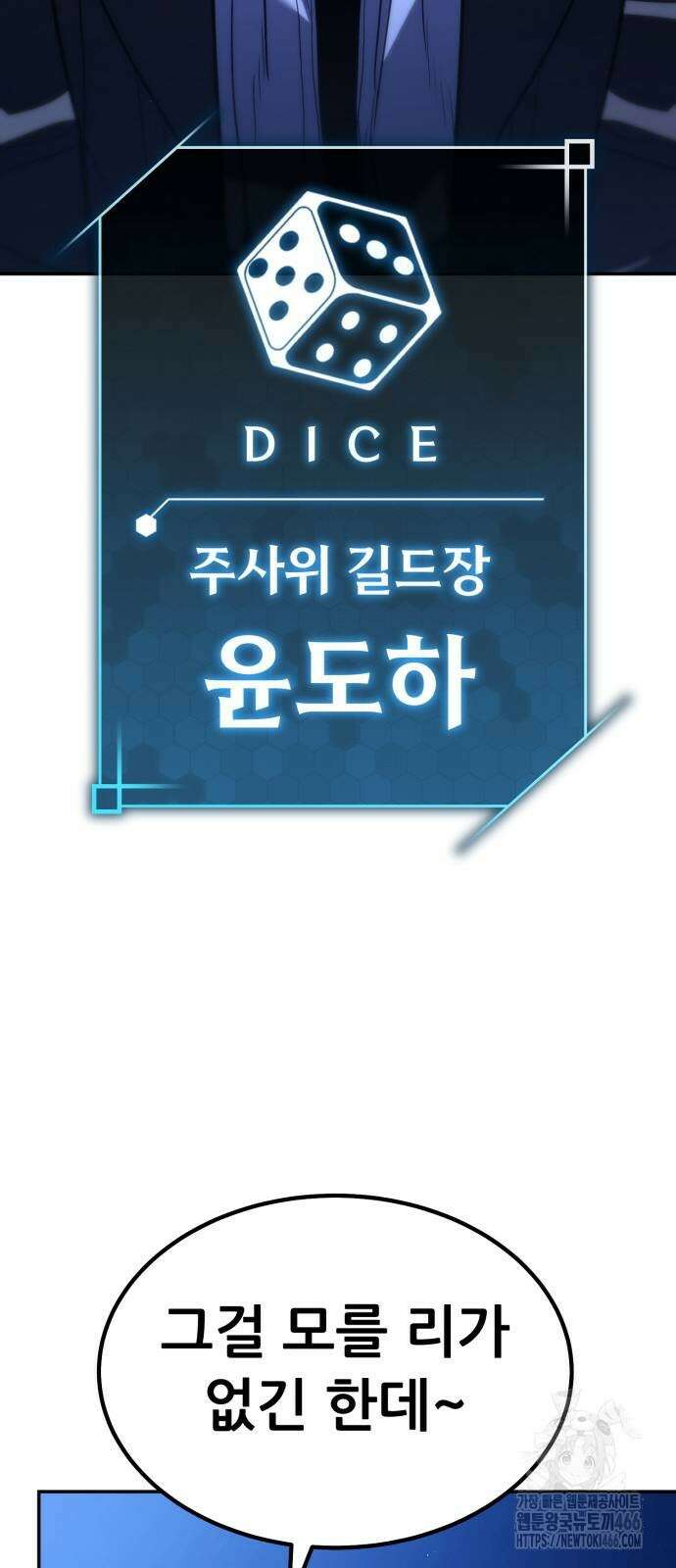 파티에서 추방된 영웅이 너무 뛰어남 32화 93