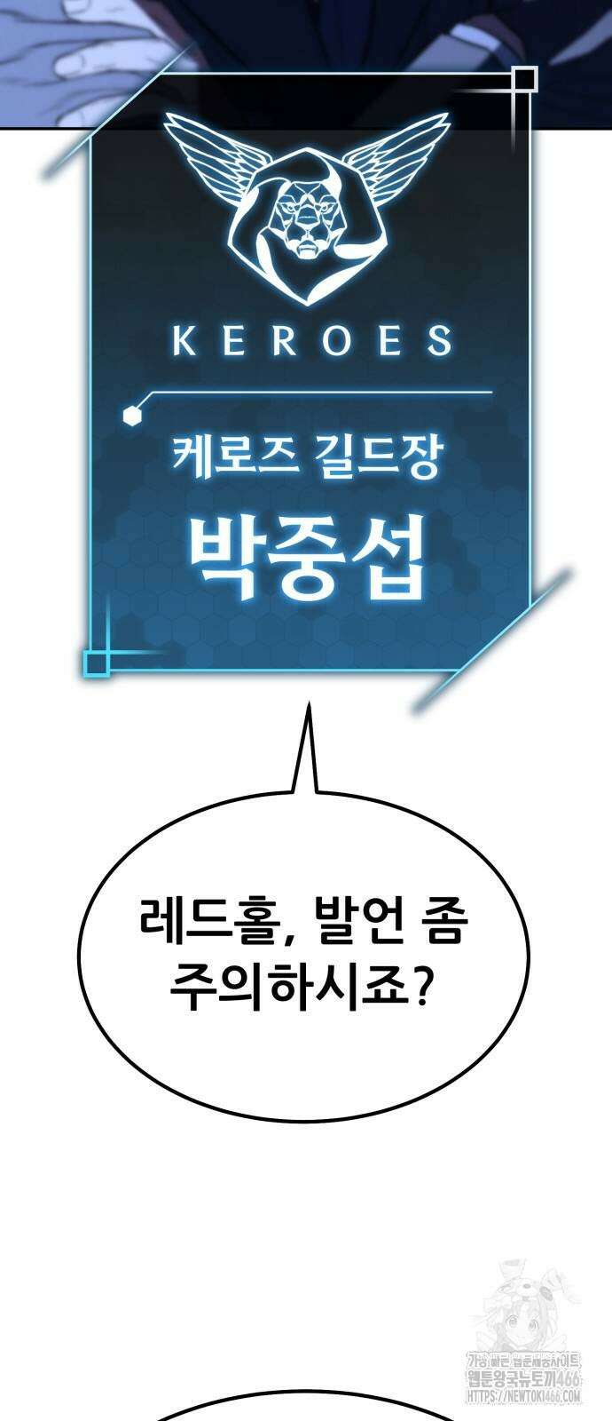 파티에서 추방된 영웅이 너무 뛰어남 32화 96