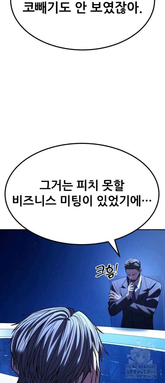 파티에서 추방된 영웅이 너무 뛰어남 32화 98