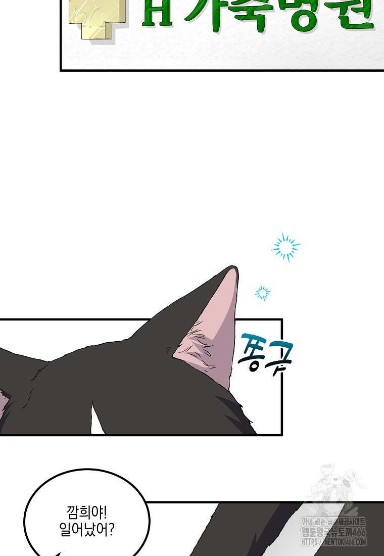 홈, 비터 홈 : 모텔 캘리포니아 3화 2