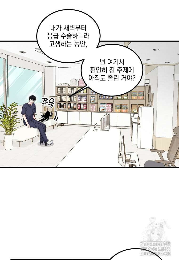 홈, 비터 홈 : 모텔 캘리포니아 3화 5