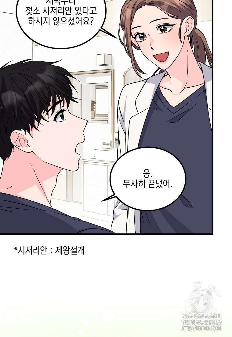 홈, 비터 홈 : 모텔 캘리포니아 3화 12