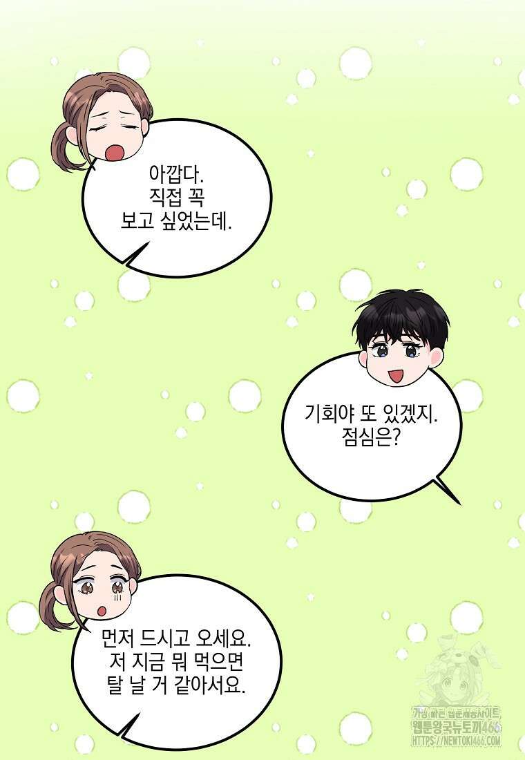홈, 비터 홈 : 모텔 캘리포니아 3화 13