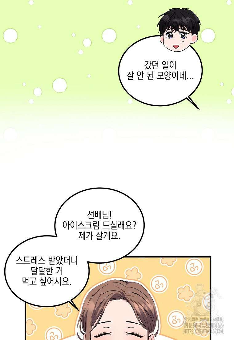 홈, 비터 홈 : 모텔 캘리포니아 3화 14