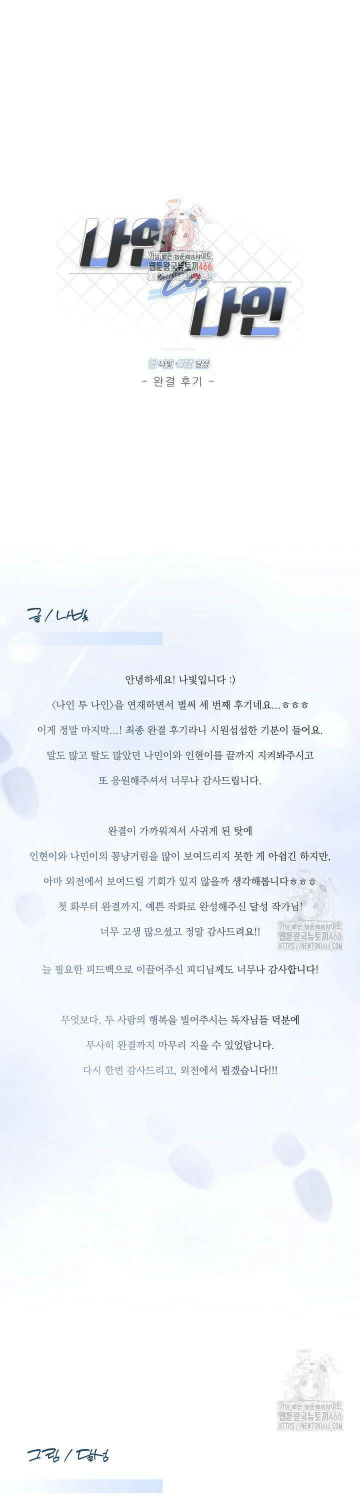 나인 투 나인 [후기] 1
