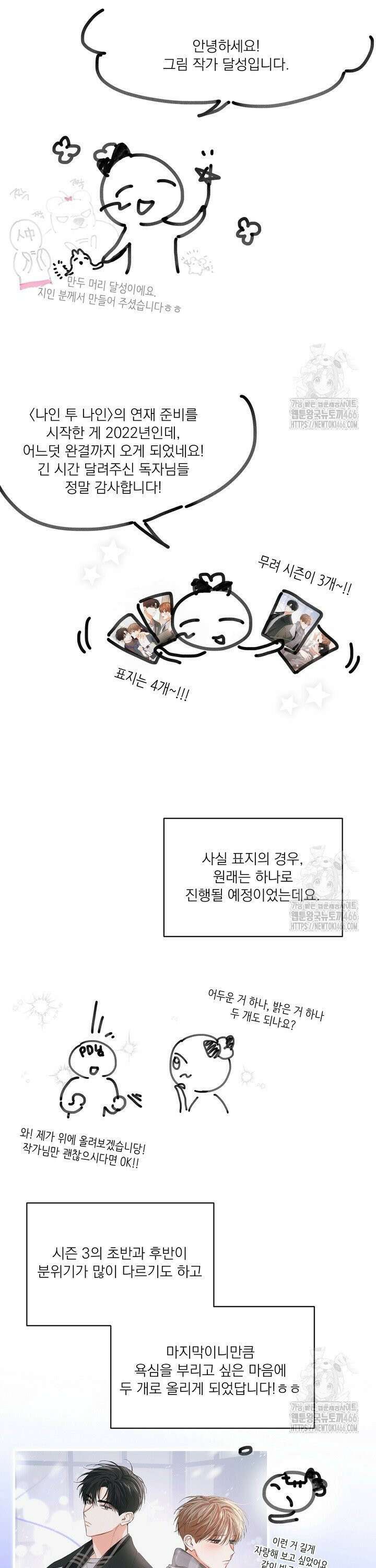 나인 투 나인 [후기] 2