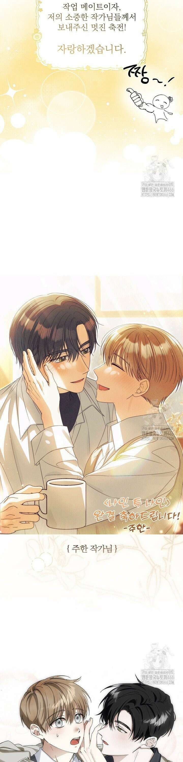 나인 투 나인 [후기] 6