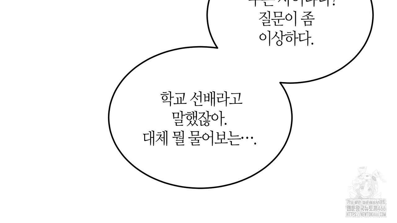 다 주는 남자 37화 20