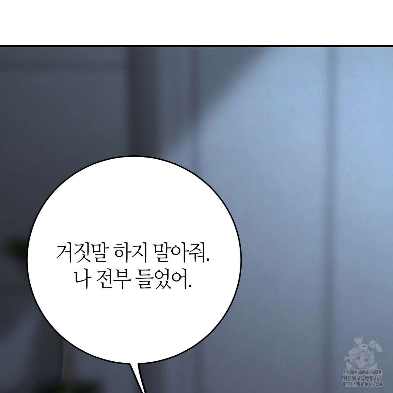 다 주는 남자 37화 23