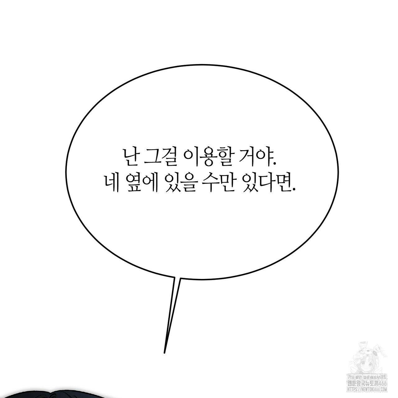 다 주는 남자 37화 81