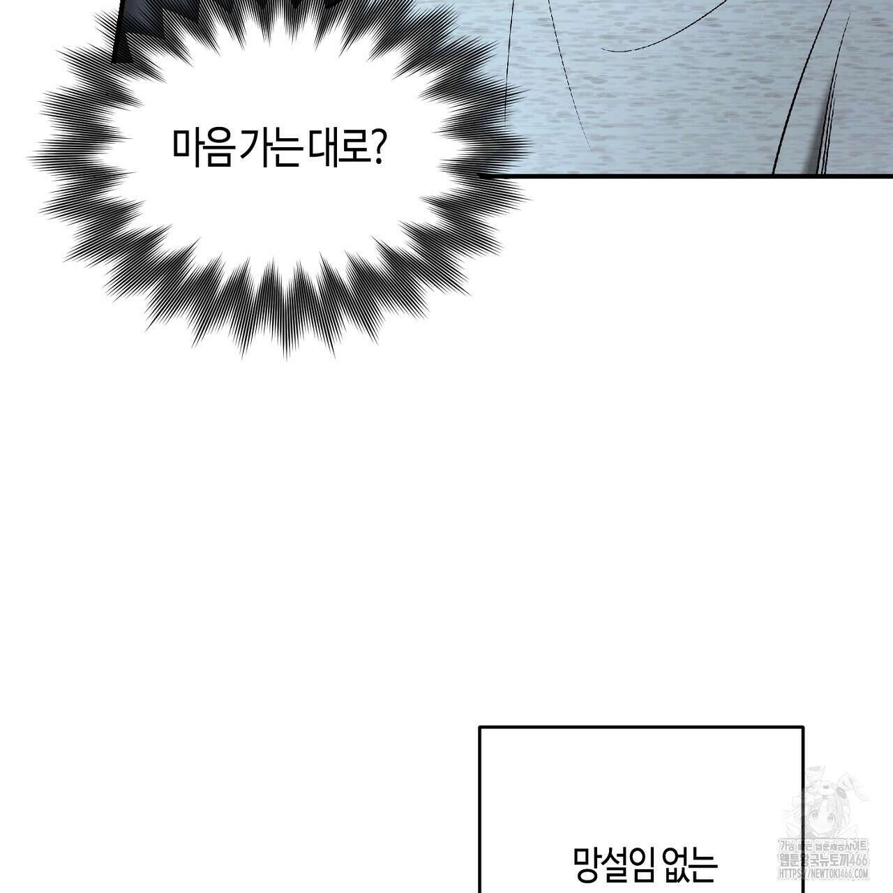 다 주는 남자 37화 89