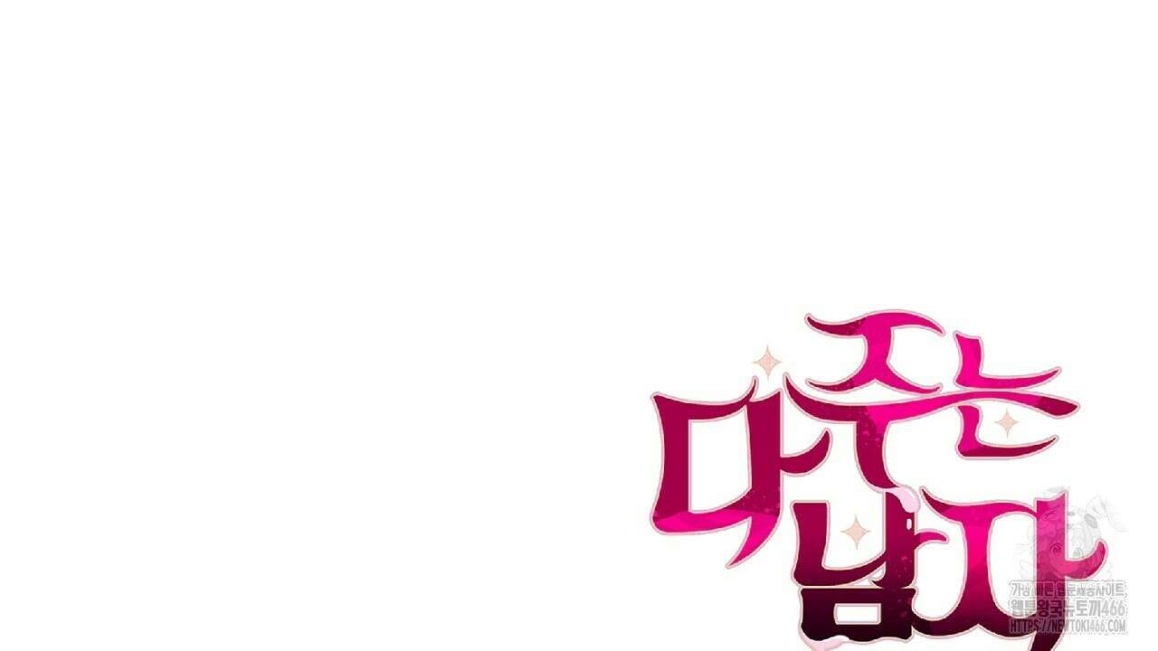 다 주는 남자 37화 134