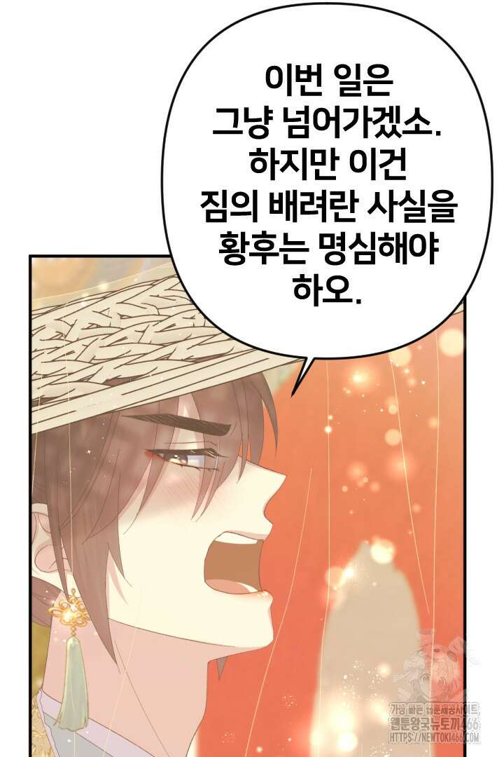 황후궁 체대생 136화 3