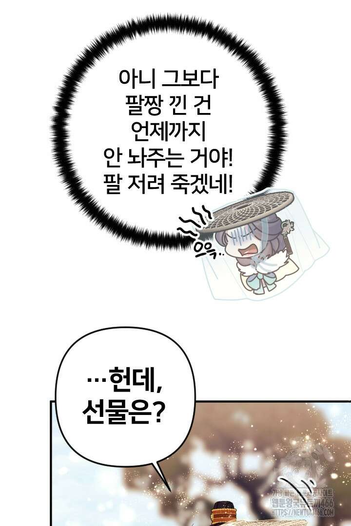 황후궁 체대생 136화 6