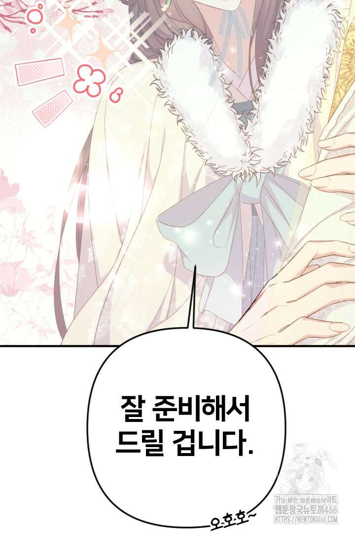 황후궁 체대생 136화 11