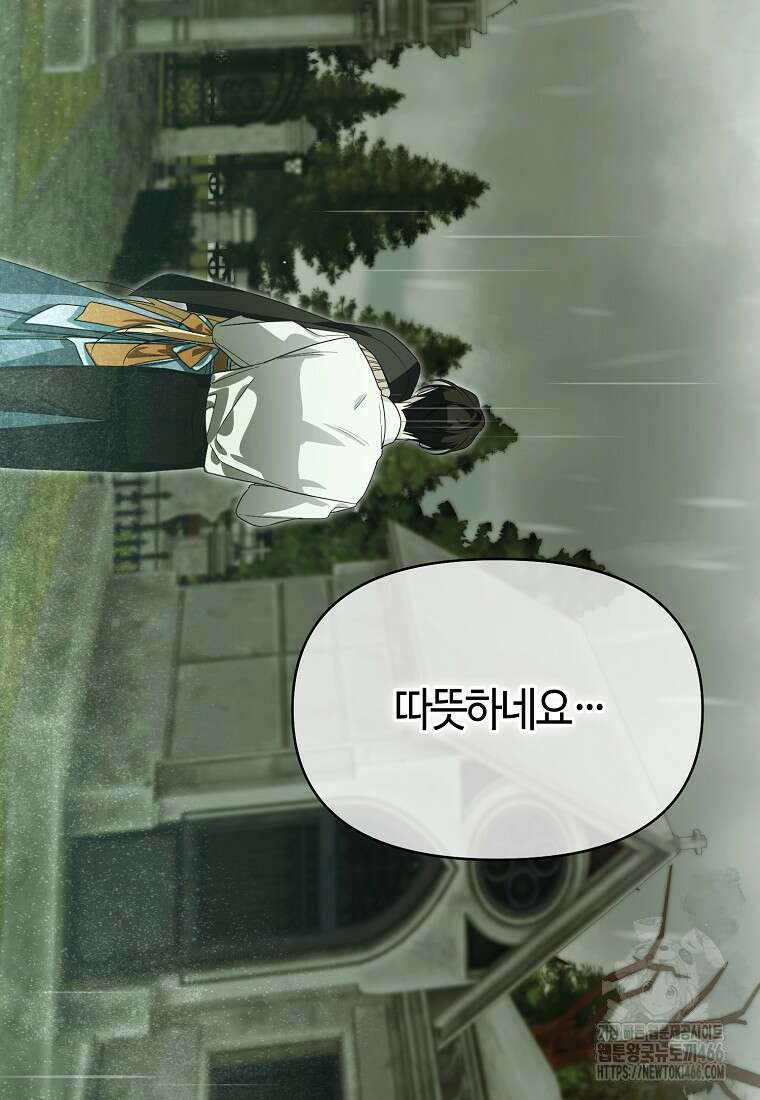 내게 집착하세요 47화 3
