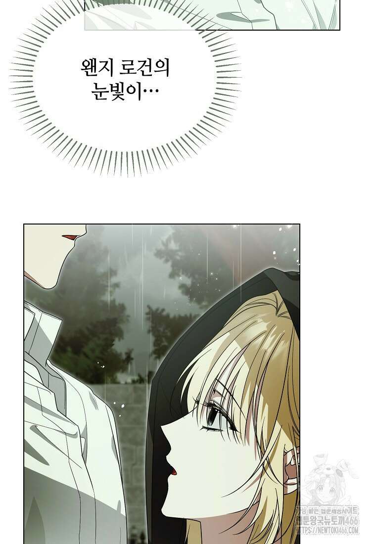 내게 집착하세요 47화 5