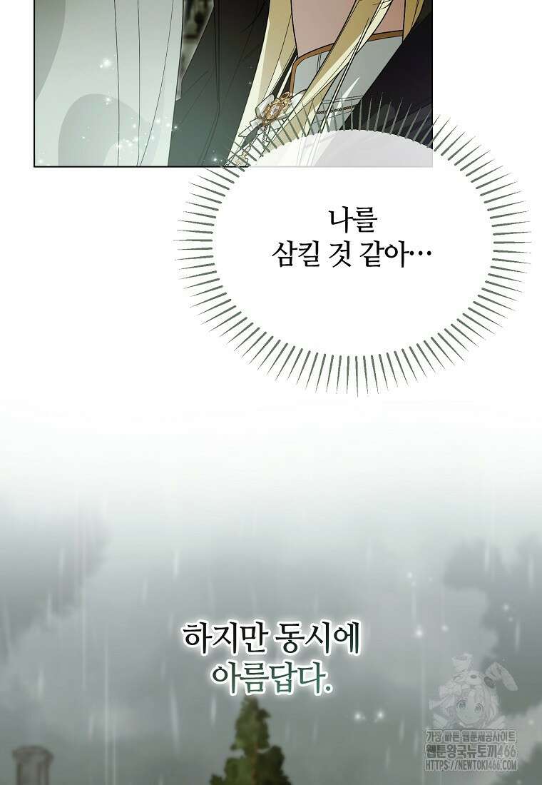 내게 집착하세요 47화 6