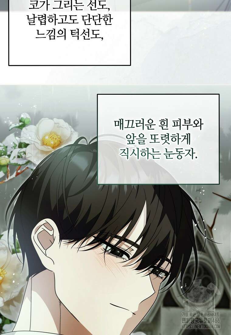 내게 집착하세요 47화 8