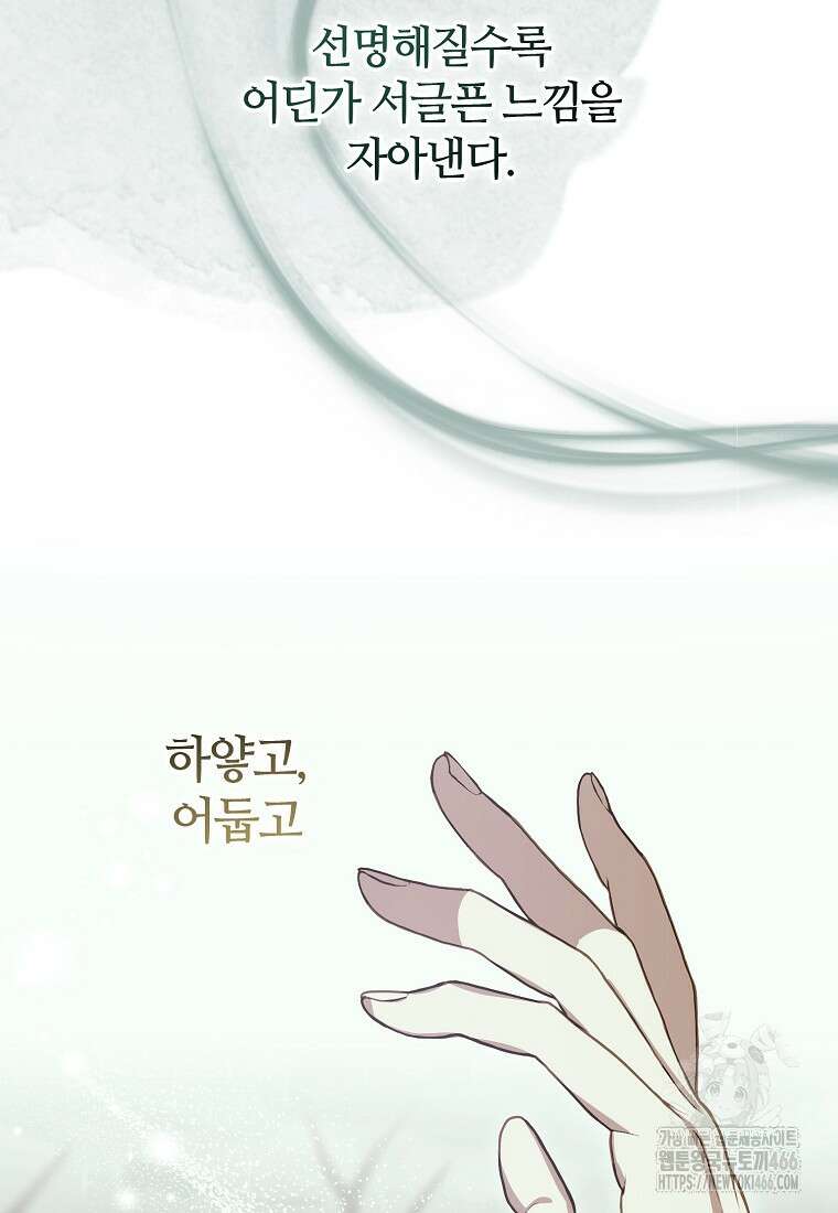 내게 집착하세요 47화 10
