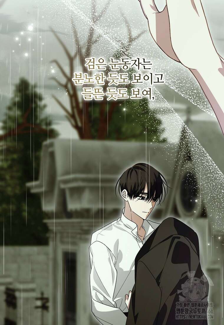 내게 집착하세요 47화 11