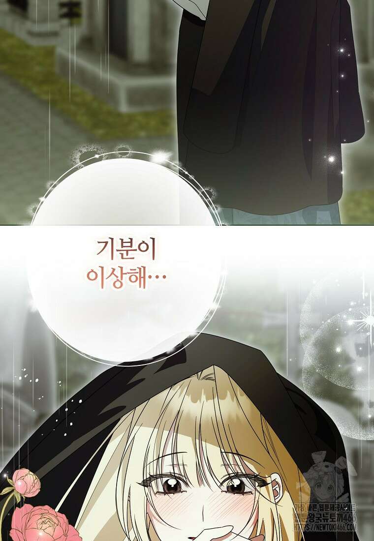 내게 집착하세요 47화 12