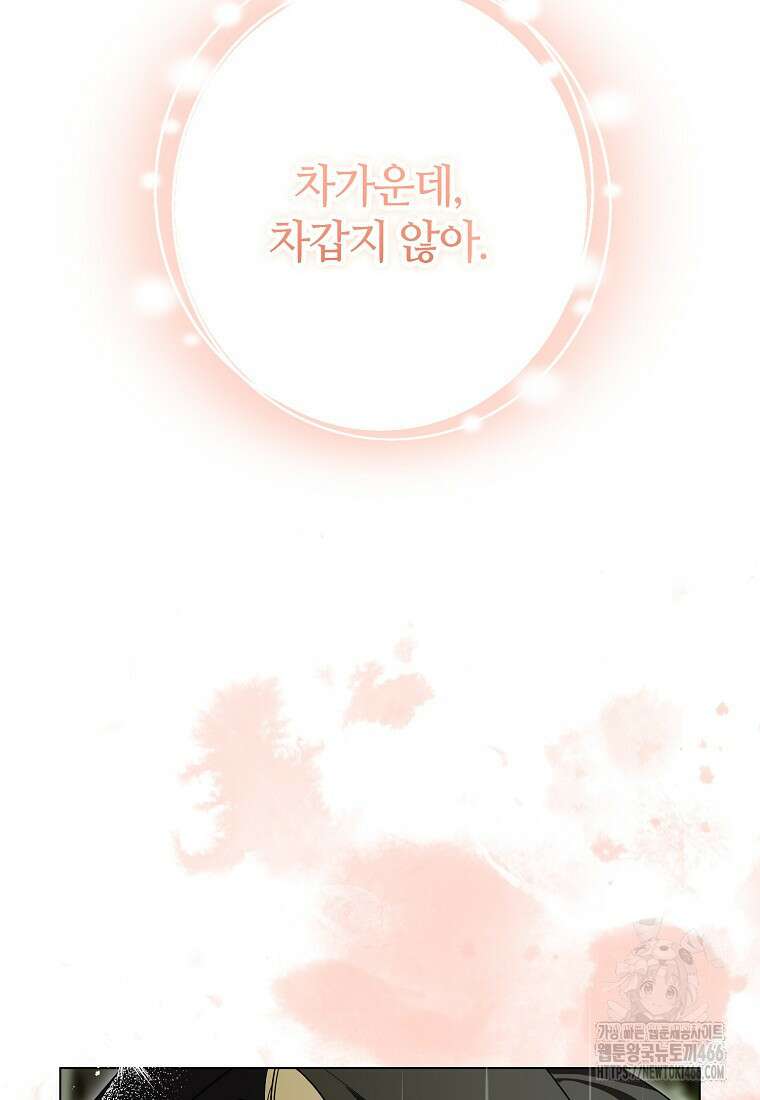 내게 집착하세요 47화 15
