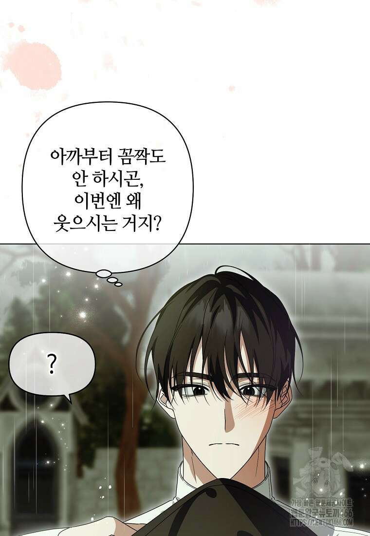 내게 집착하세요 47화 17