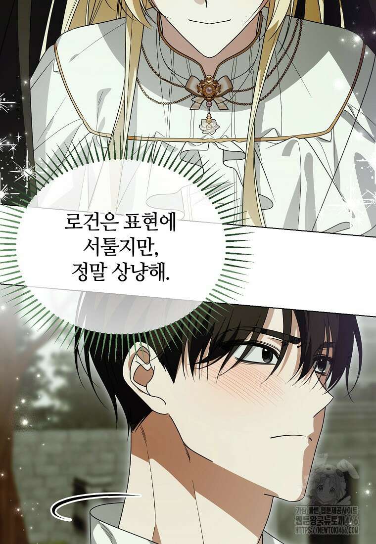 내게 집착하세요 47화 19