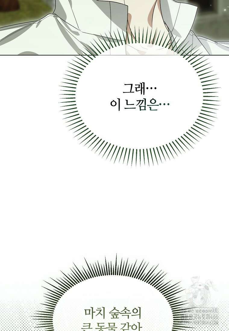 내게 집착하세요 47화 20