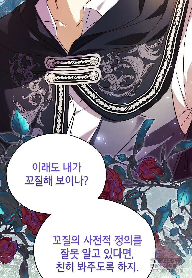 패륜 공작가에는 가정 교육이 필요하다 28화 3