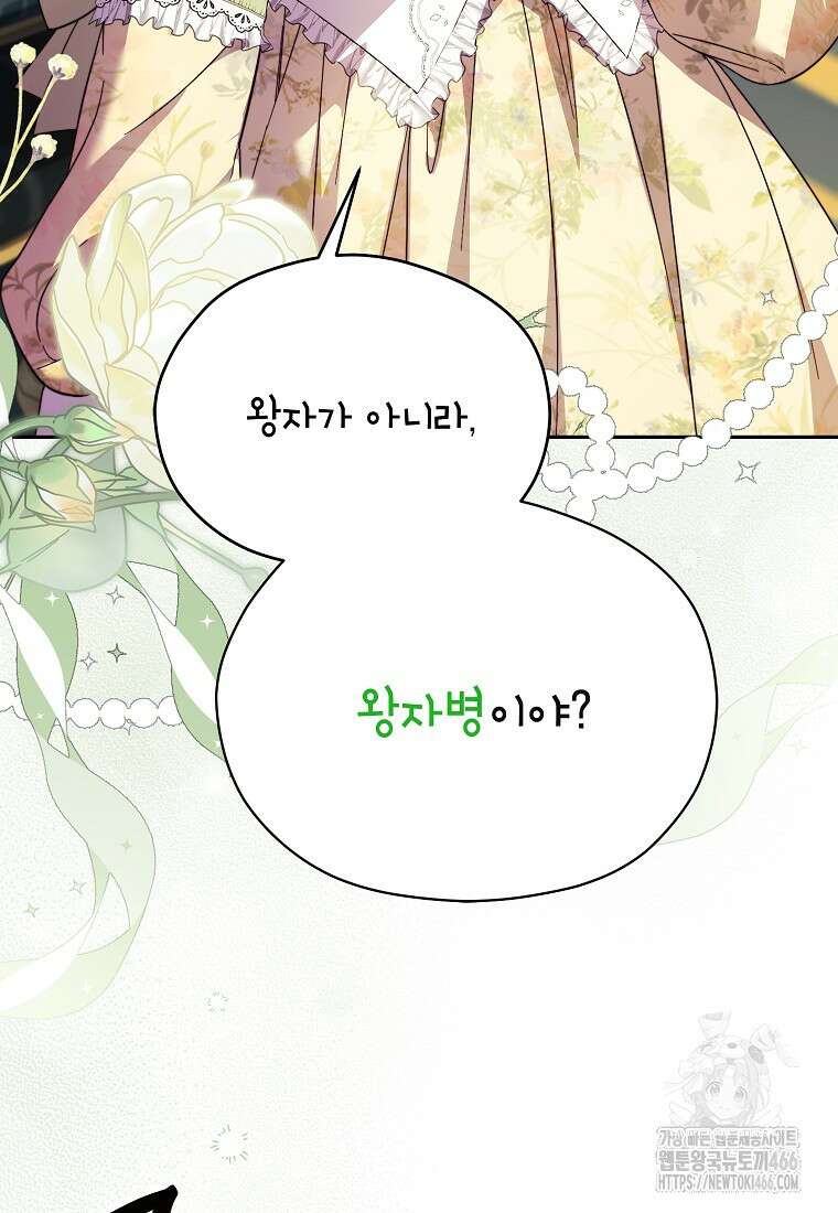 패륜 공작가에는 가정 교육이 필요하다 28화 7